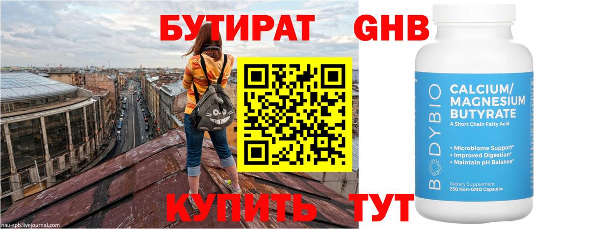 Бутират жидкий экстази  Вход с VPN  Ульяновск 