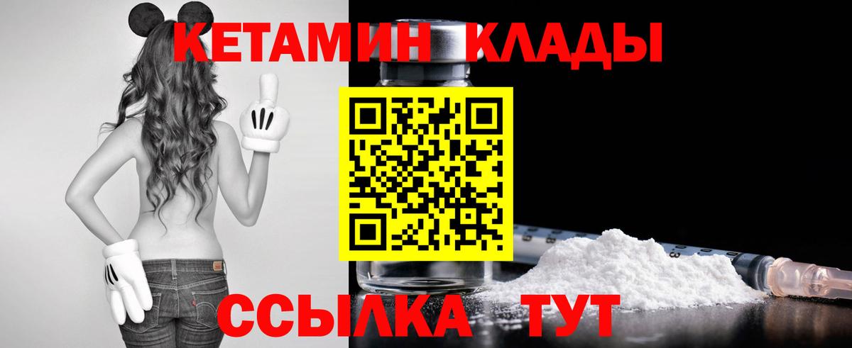 КЕТАМИН ketamine  Вход с VPN  Ульяновск 