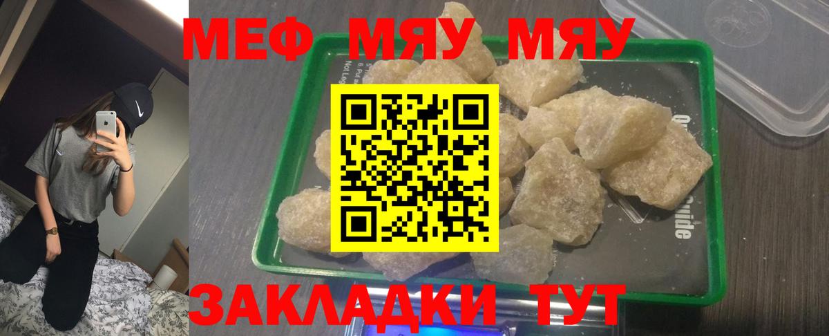 МЯУ-МЯУ mephedrone  Меф кристаллы  Вход с VPN  Ульяновск 