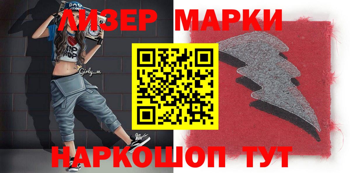 Ульяновск  Марки 25I-NBOMe  Марки NBOMe 1500мкг  Вход с VPN  Марки NBOMe 1500мкг 